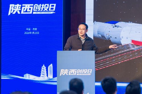 陕西人工智能产业投资招商路演暨陕西创投日启动仪式成功举办