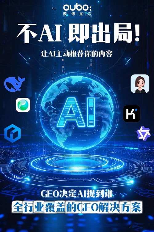 geo优化服务商如何选择 2026年新市场格局分析与5家推荐